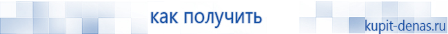 Официальный сайт Дэнас kupit-denas.ru Аппараты Скэнар купить в Мурманске