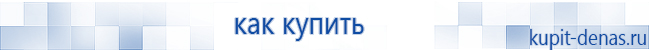 Официальный сайт Дэнас kupit-denas.ru Аппараты Скэнар купить в Мурманске