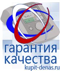 Официальный сайт Дэнас kupit-denas.ru Малавтилин в Мурманске