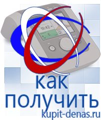 Официальный сайт Дэнас kupit-denas.ru Брошюры Дэнас в Мурманске