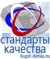 Официальный сайт Дэнас kupit-denas.ru Брошюры Дэнас в Мурманске