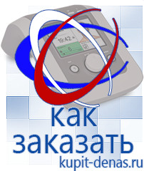 Официальный сайт Дэнас kupit-denas.ru Выносные электроды Дэнас в Мурманске
